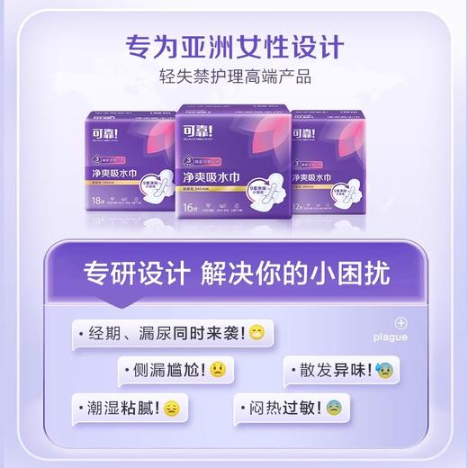 【可靠劲爽吸水巾】女经期夜用产妇产后包臀防漏240mm285mm 商品图4