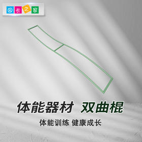 体能器材双曲棍