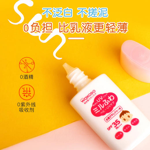 【新品】保税商品 和光堂 儿童防晒【非现货 约1-2周到货】 商品图1