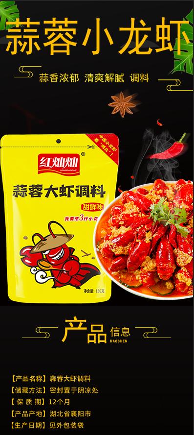 大虾料系列（调料品，不含虾） 商品图2