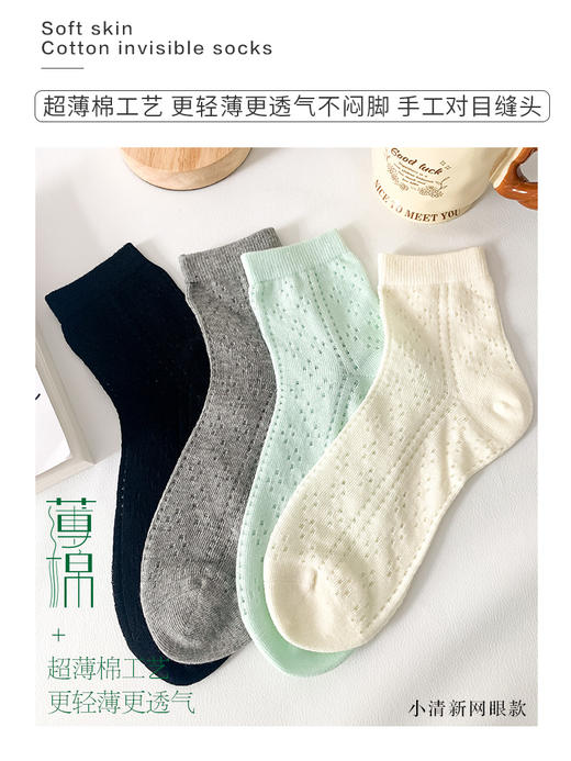 足装秀24夏季新女士短款超薄棉轻薄透气凉感网眼镂空纯色短邦女袜 商品图1