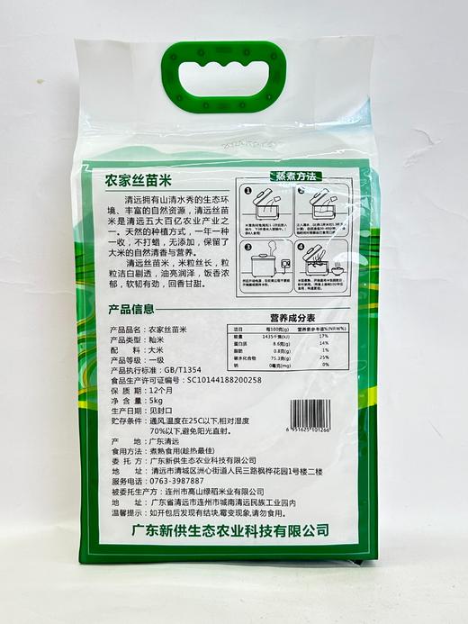 清远供销农家丝苗米5.0KG 商品图2