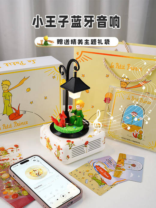 小王子系列生日礼物蓝牙音箱音响联名礼盒周边女生男生朋友闺蜜 商品图5