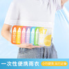 【7片装加厚卡片雨衣】kk一次性加厚莫兰迪七色卡片 雨衣压缩便携拉链式 户外旅游雨披 儿童/成人款可选 商品缩略图5