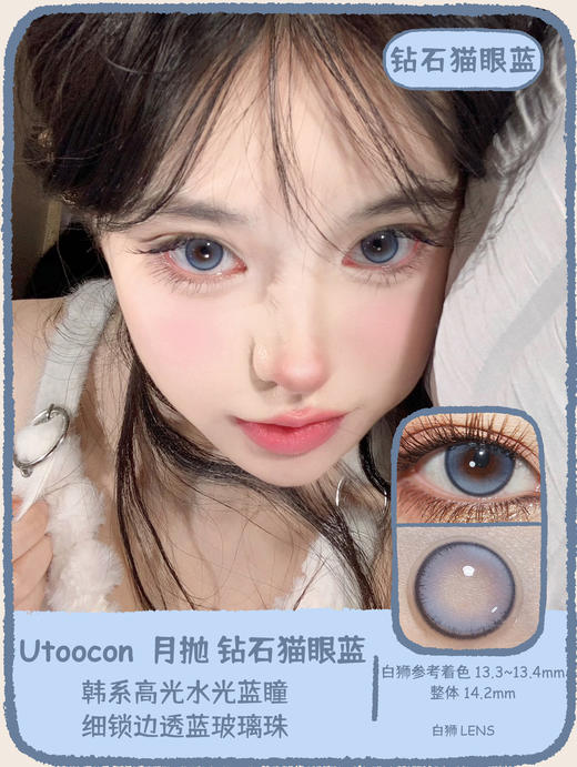 UtooCon旗下 · 钻石猫眼灰&钻石猫眼蓝&钻石猫眼紫&钻石猫眼棕 ·14.2mm白狮参考着色中等直径 · 月抛 商品图6