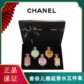 【有效期：2026年5月】CHANEL/香奈儿邂逅香水五件套淡浓香水小样 无喷头 COCON5号7.5ml（经典套盒）黑盒    一般贸易