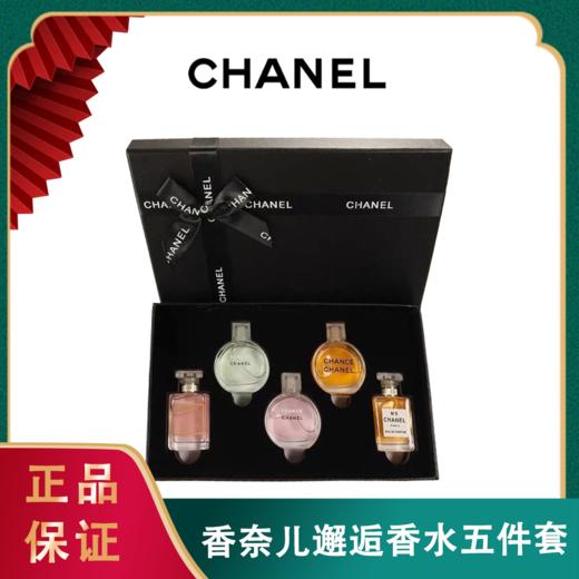 【有效期：2026年5月】CHANEL/香奈儿邂逅香水五件套淡浓香水小样 无喷头 COCON5号7.5ml（经典套盒）黑盒    一般贸易 商品图0