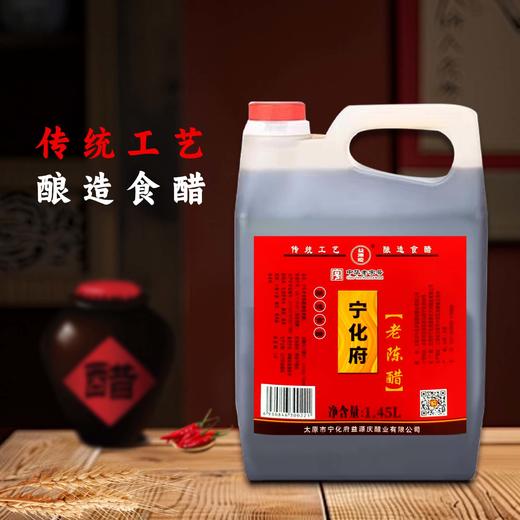 宁化府1.45L老陈醋 商品图0