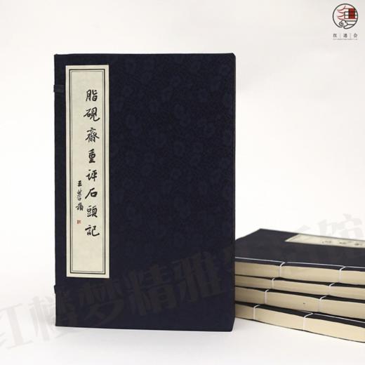 《脂砚斋重评石头记》限量收藏版 商品图0