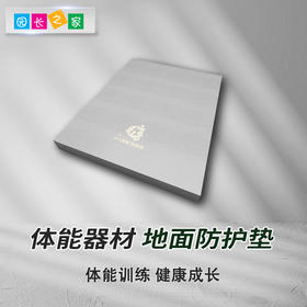 体能器材地面防护垫