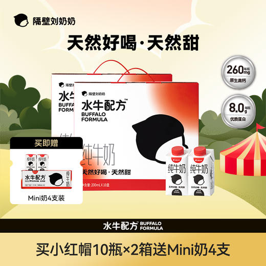 【梦奇口袋专属】【总裁补贴】隔壁刘奶奶水牛配方乳制品集合 商品图3