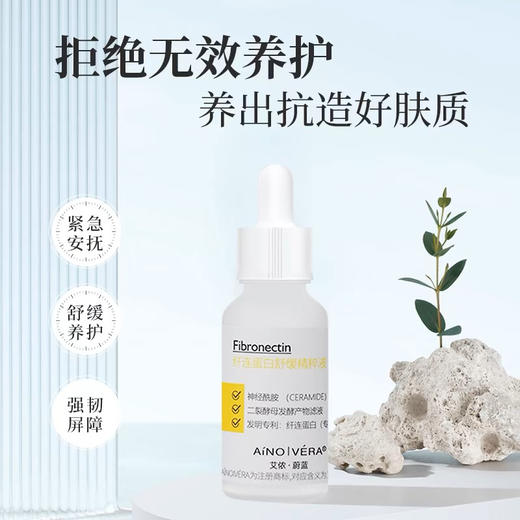 艾侬·蔚蓝纤连蛋白舒缓精华15mlx2 商品图1