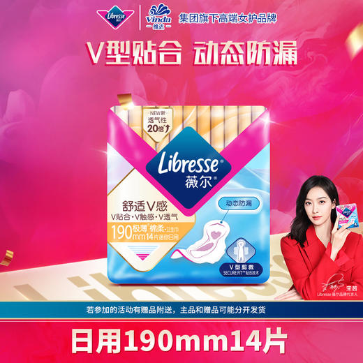Libresse超薄舒适V感卫生巾190mm14片 商品图0