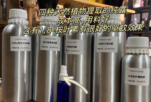 【芳疗师系列】【天然植物驱蚊液】 馥舒愈颜 植物防护喷雾（配方升级款）纯植物配方 添加4种天然纯露 无避蚊胺 纯天然 成分安全 孕妇婴儿可用 商品图1