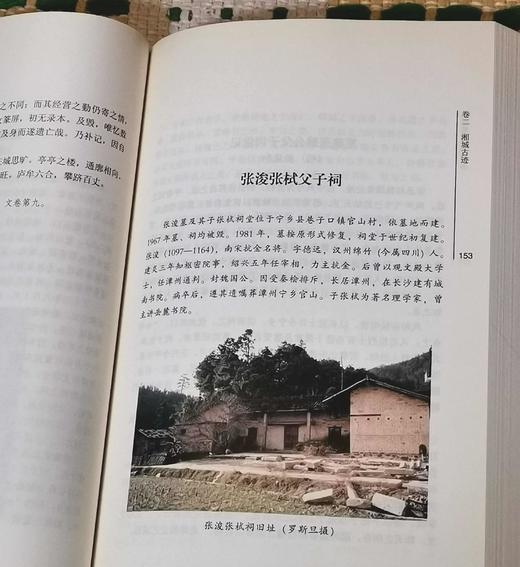 长沙文史书丛之： 《长沙名胜文选》，陈先枢编著，湖南人民出版社出版，定价60元，售价19元。 商品图13
