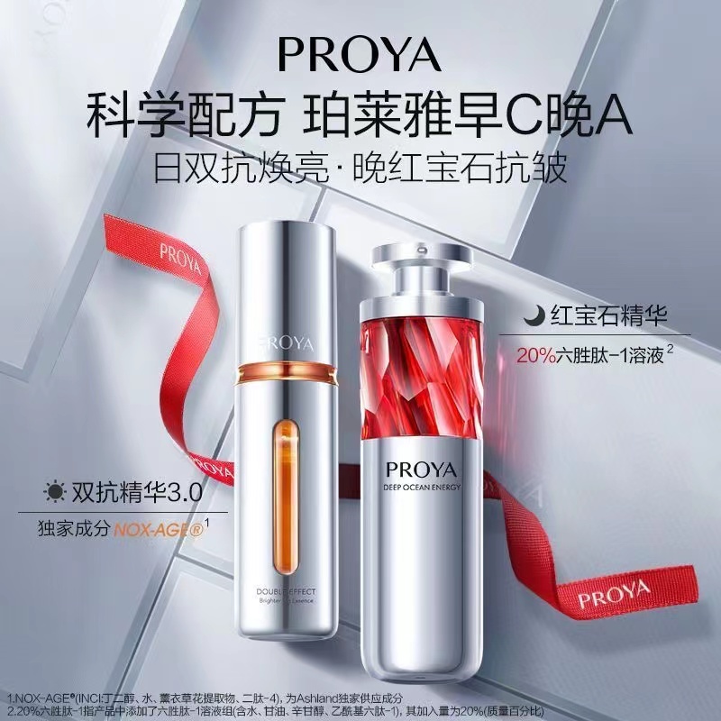 【早C晚A】珀莱雅双抗焕亮精华液30ML-3.0版+珀莱雅赋能鲜颜淡纹紧致精华液30ML-3.0版