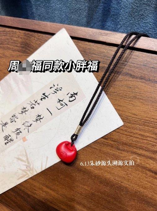 【高端】【⁨溯源团 朱砂吊坠合集】⁪全部实拍‼“⁦⁦朱”⁮事顺利❗亲自挑选砍价！⁦源头产地朱砂🔥每款寓意都特别好！特殊商品不退换！ 商品图3