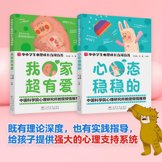 中小学生心理成长百问百答（共六册） 商品图6