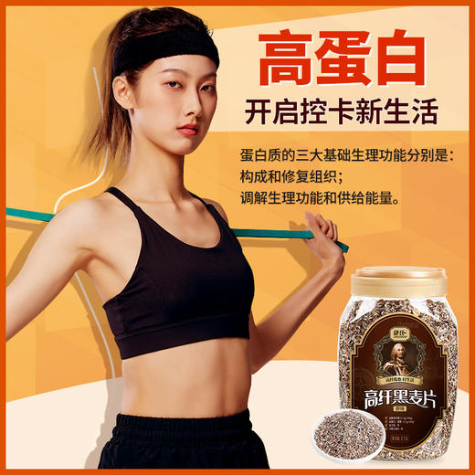 【高饱腹！捷氏高纤黑麦片】健康早餐从一碗黑麦片开始！即食免煮冲泡快手早餐，纯谷物营养 更强饱腹感，减脂代餐新选择Y 商品图2