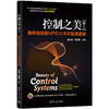 控制之美（卷2）——最优化控制MPC与卡尔曼滤波器 商品缩略图0
