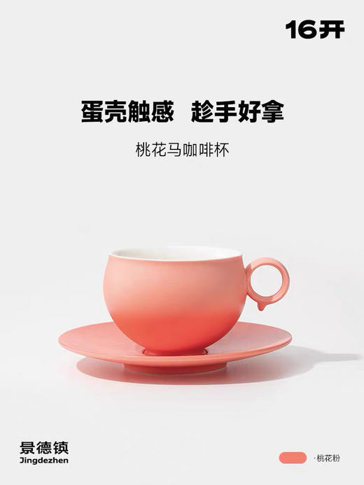 ◤桃花马◢16开咖啡杯精致陶瓷马克杯 商品图0