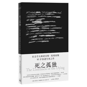 死之孤独