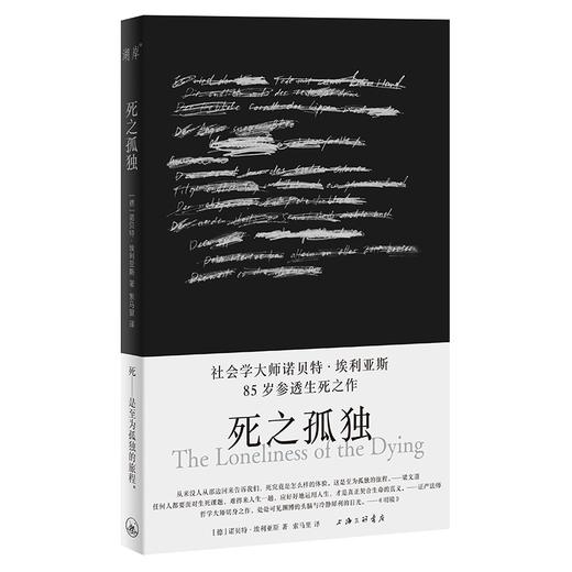 死之孤独 商品图0