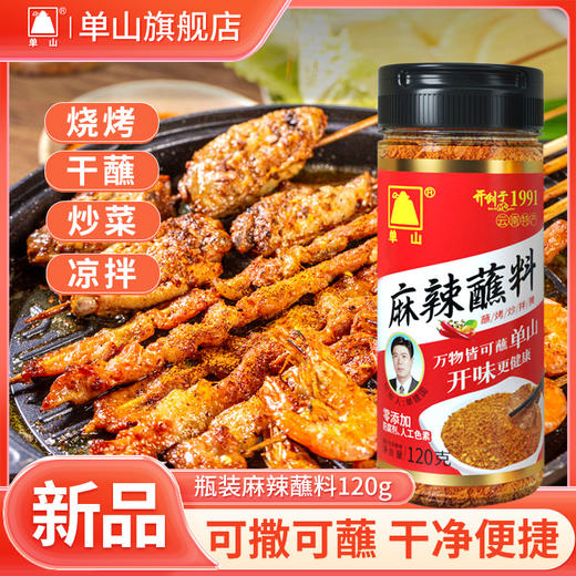 单山蘸水120g瓶装云南特产小时候老味道香辣麻辣烧烤火锅蘸料沾水5种口味 商品图4