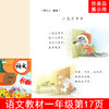 引读者-和大人一起读(全四册)(注音版) 修订版 商品缩略图4