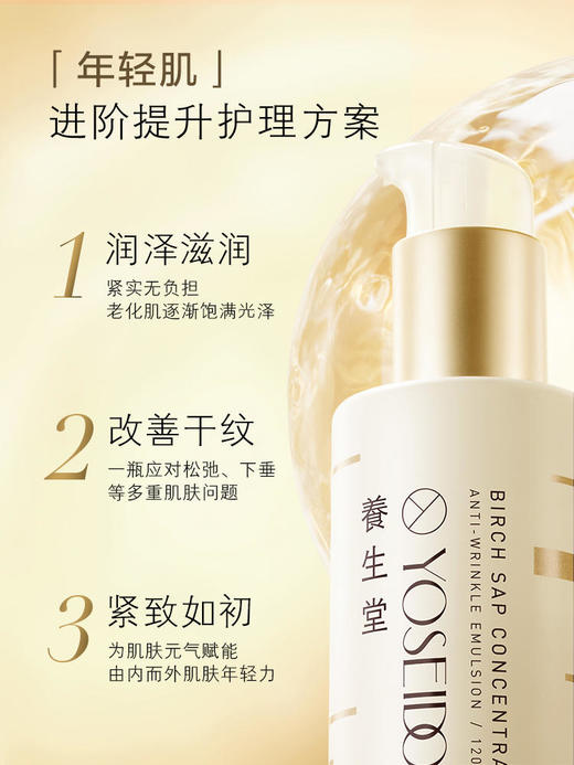 【360元会员福利】养生堂浓缩桦树汁紧致乳120g   商品图0