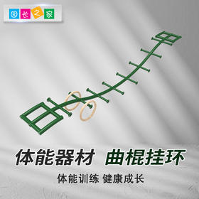体能器材曲棍挂环
