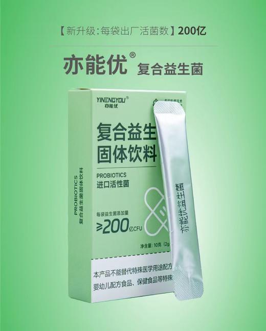 【积分兑换】森无忧益生菌 商品图1