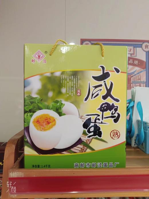 【秒杀单品】高邮咸鸭蛋礼盒70g×20枚/箱【021】 商品图0