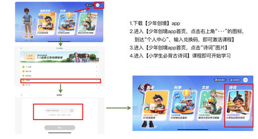 【少年创境-每日一首古诗词】1折抢‼️ 45节3D古诗词课 🔥新品爆推课程只要12.9元 ✅大型3D实景演绎共45节课  让孩子沉淀式学习古诗词 商品图6