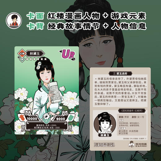 【混知】四大名著闪卡 无需抽卡，一套集齐三国/水浒/红楼/西游故事【混知出品】 商品图6