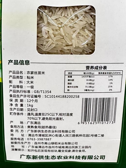 D清远供销农家丝苗米1.0KG/袋 商品图3