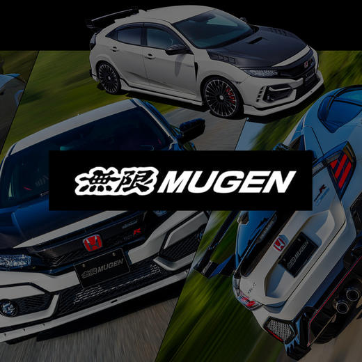 無限MUGEN 商品图0
