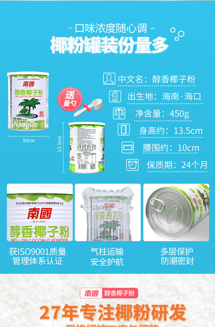 醇香椰子粉450g详情_07.jpg