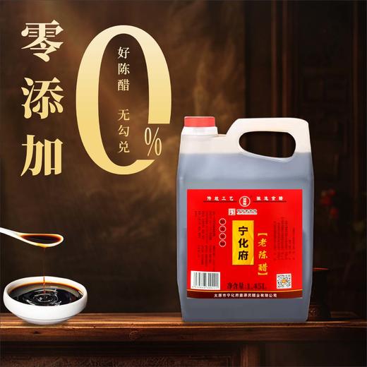 宁化府1.45L老陈醋 商品图1