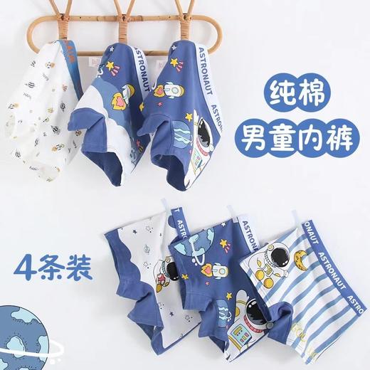 【清凉一夏，无感体验男童内裤】男童内裤纯棉平角儿童全棉四角裤，A级艾草抑jun干爽透气3D裁剪不夹pp，环保活性印染久洗不褪色头短裤男宝宝小童男孩柔软宇航员QQ 商品图3