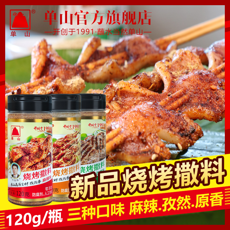 云南特产单山烧烤撒料瓶装撒料120g炸串炸鸡羊肉串腌料干蘸辣椒调味料