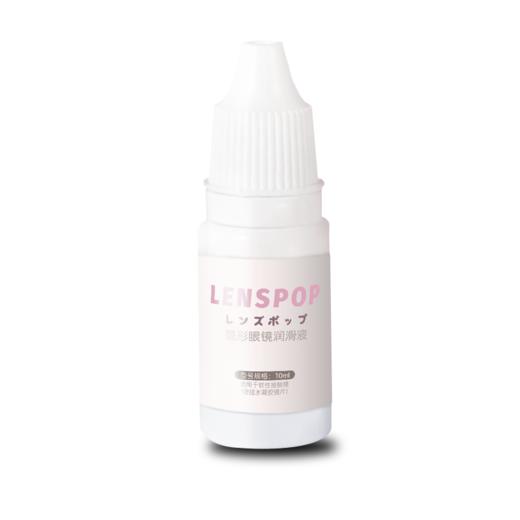 LENSPOP 隐形眼镜润眼液10ml 可佩戴镜片时使用  软镜、硬镜通用 商品图0