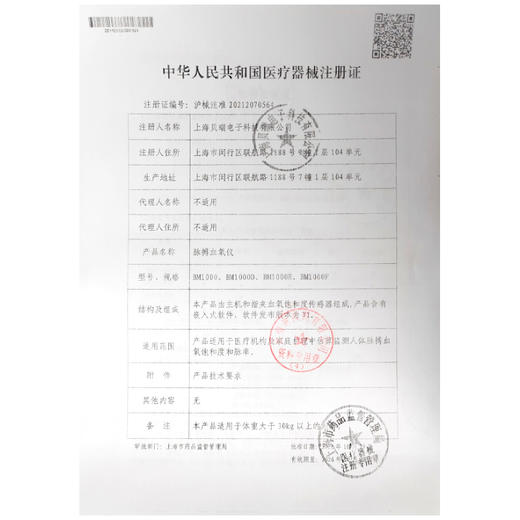 鱼跃,脉搏血氧仪【BM1000D】上海贝瑞 商品图7