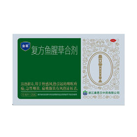 金笛,复方鱼腥草合剂【10ml*20瓶】浙江康恩贝