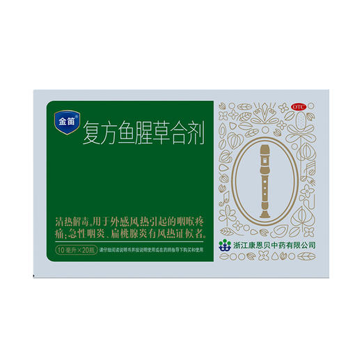 金笛,复方鱼腥草合剂【10ml*20瓶】浙江康恩贝 商品图0