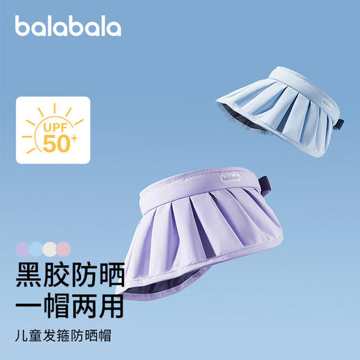 巴拉巴拉儿童帽子女童防晒帽夏季遮阳帽舒适空顶帽宽帽檐便携时尚 商品图1