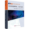 复杂系统建模理论、方法与技术 商品缩略图0