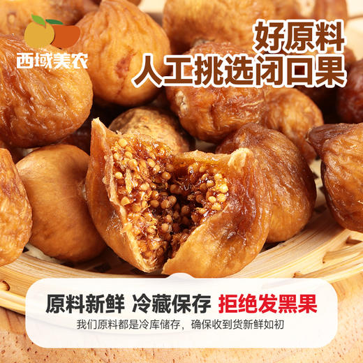 西域美农 软蜜无花果干 40g/袋 软糯甜蜜 小无花果 商品图1