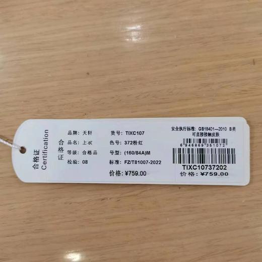 南3天轩粉色小上衣 商品图2