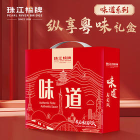 珠江桥牌 纵享粤味礼盒
